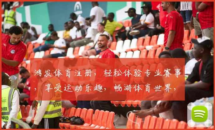 鸿发体育注册，轻松体验专业赛事，享受运动乐趣，畅游体育世界，诚邀您加入